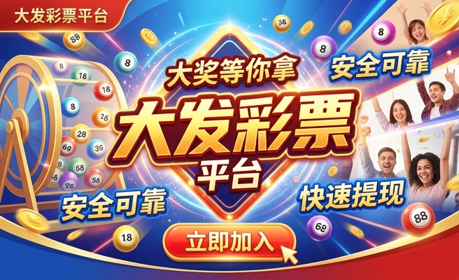 大发彩神VIP