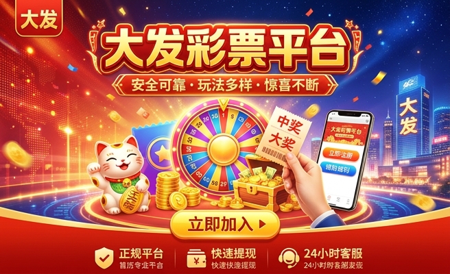 发彩大发彩神