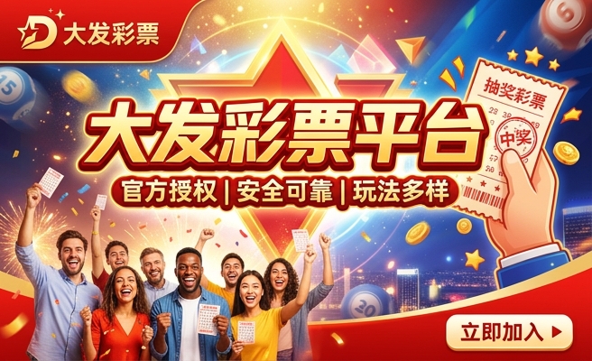 彩神争霸大发开奖号码